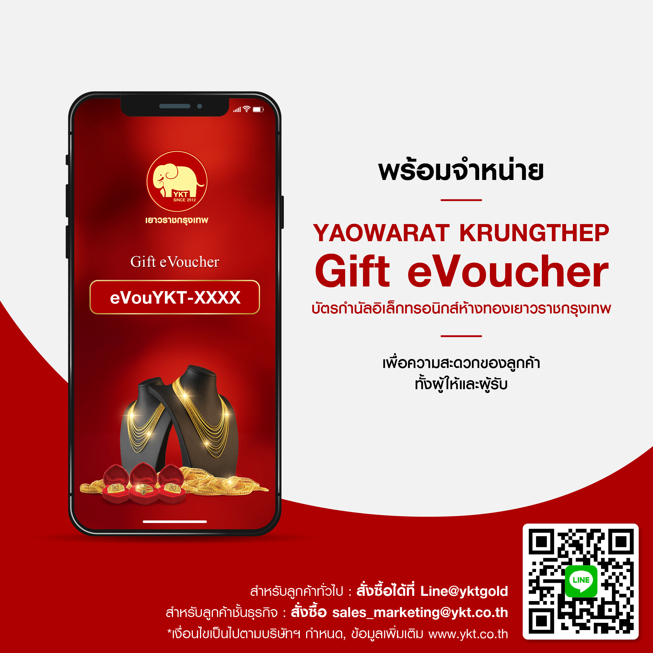 จำหน่าย Gift eVoucher