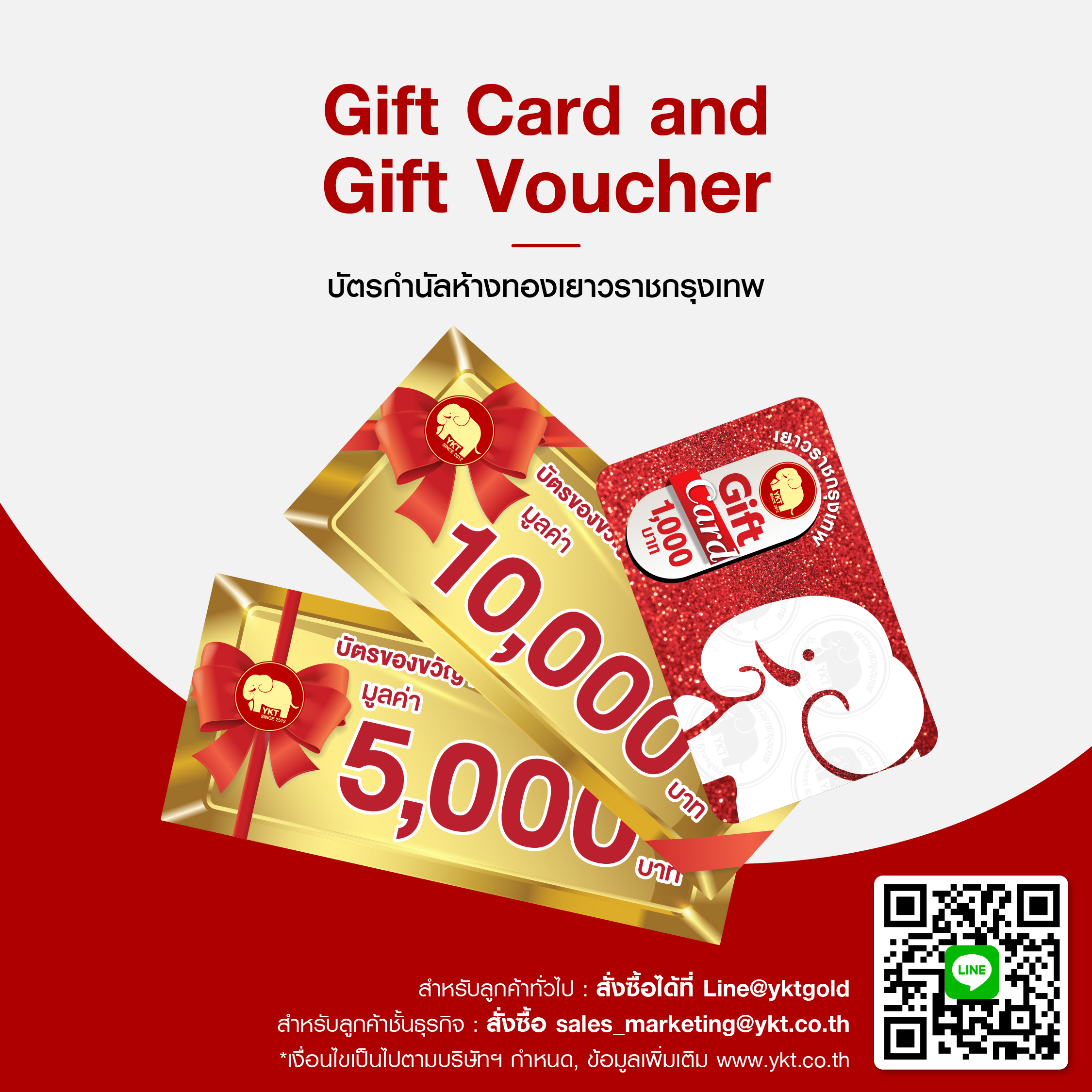 บัตรกำนัล/บัตรของขวัญ