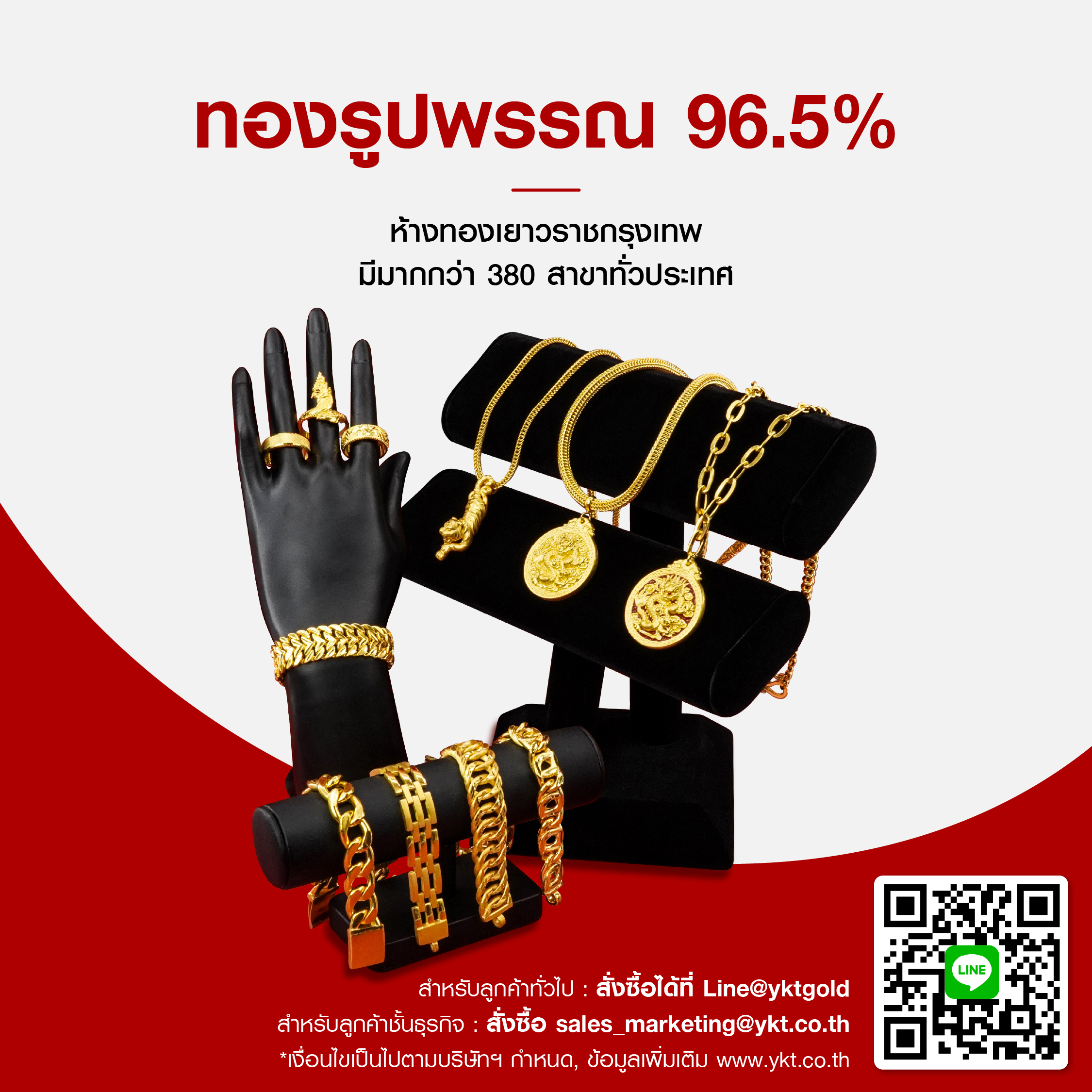 ทองรูปพรรณ 96.5%