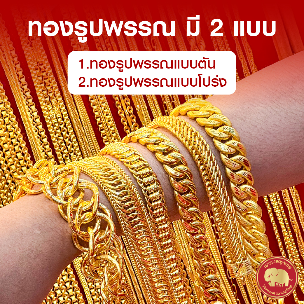 ทองรูปพรรณ คือ อะไร ??