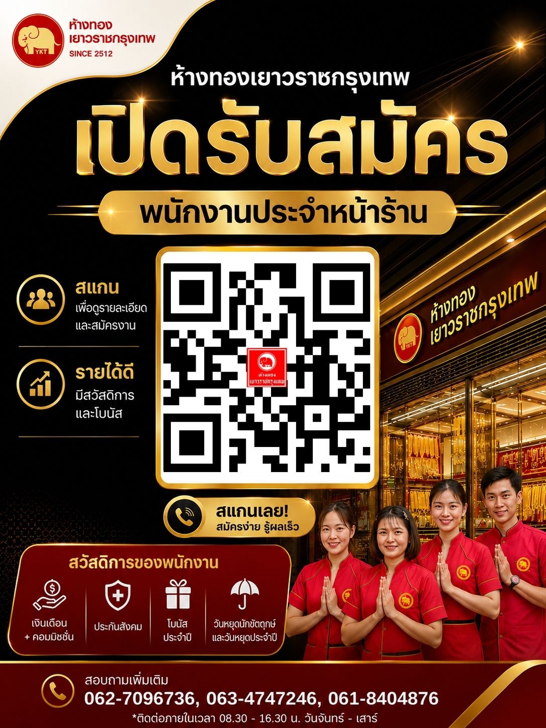 สมัครงานห้างทองเยาราชกรุงเทพ