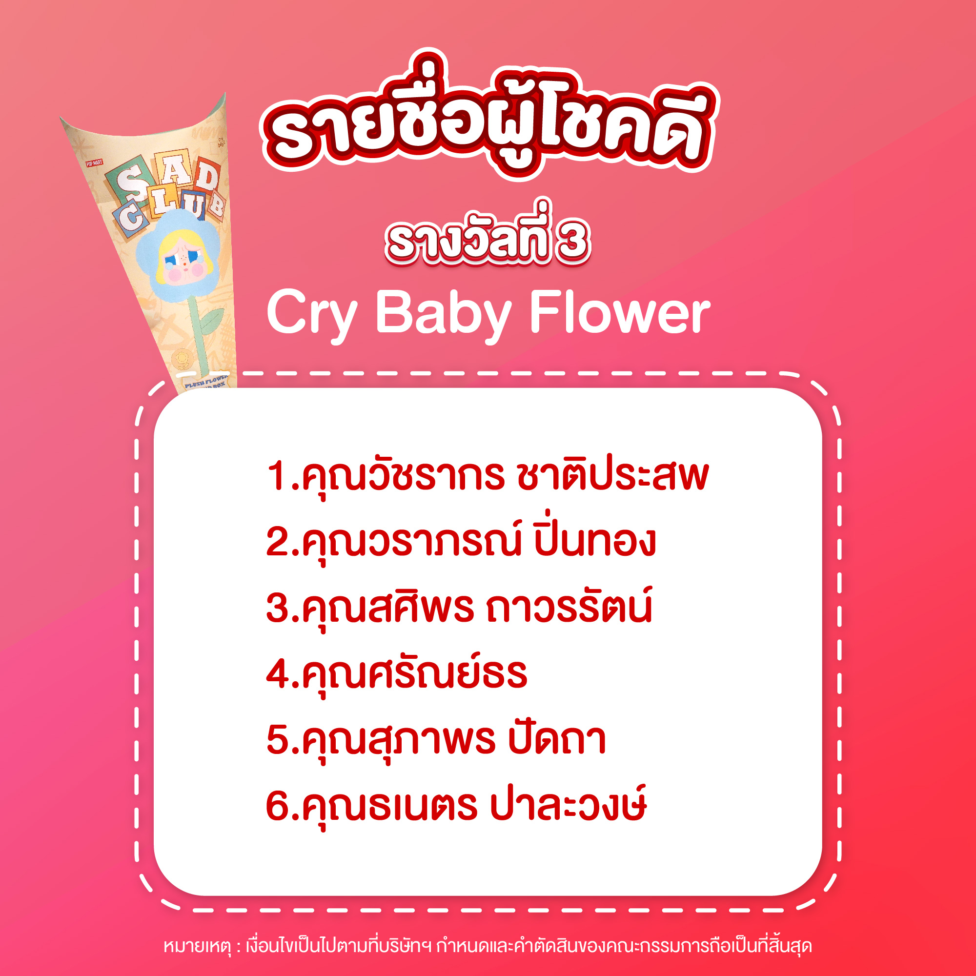 รางวัลที่ 3