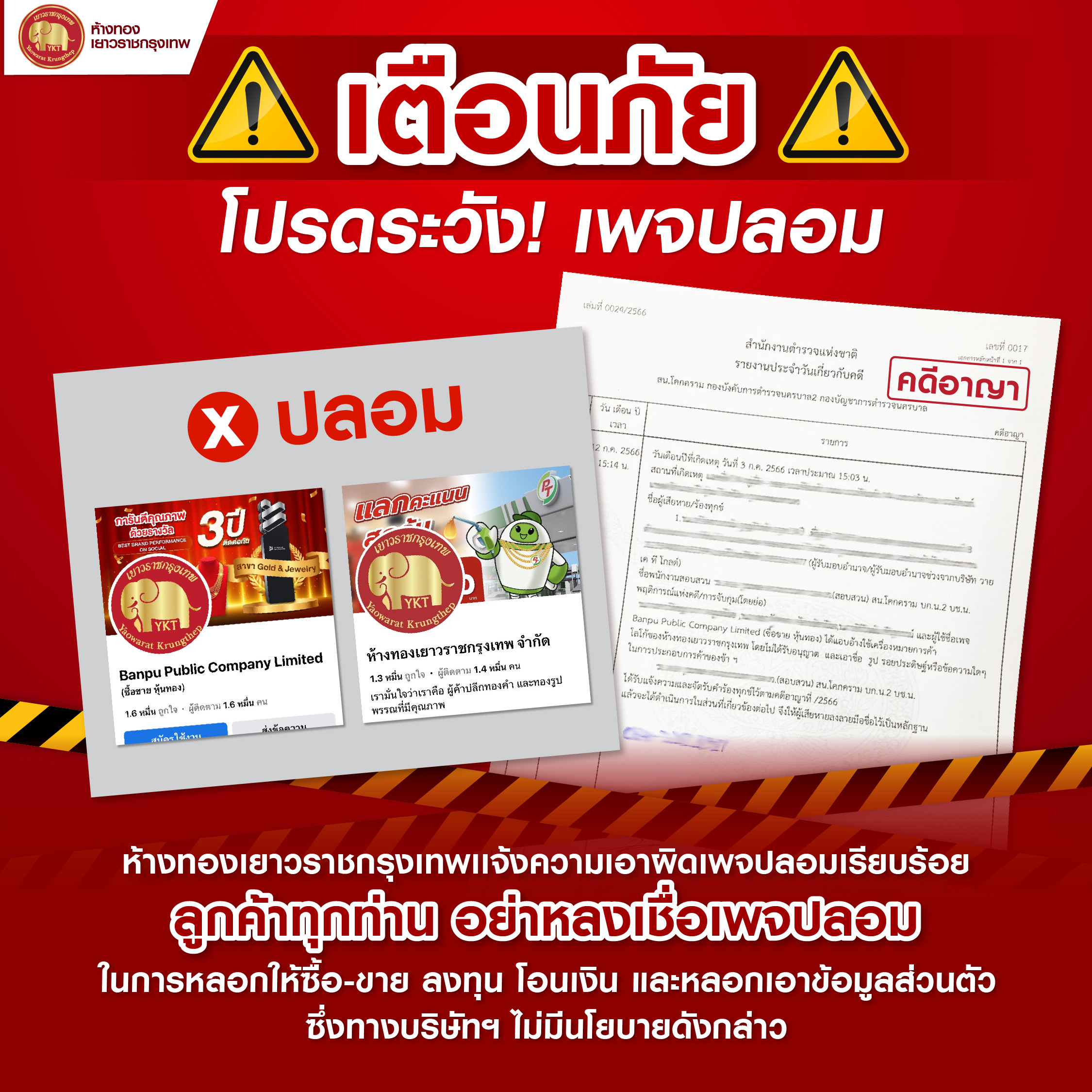 เตือนภัย