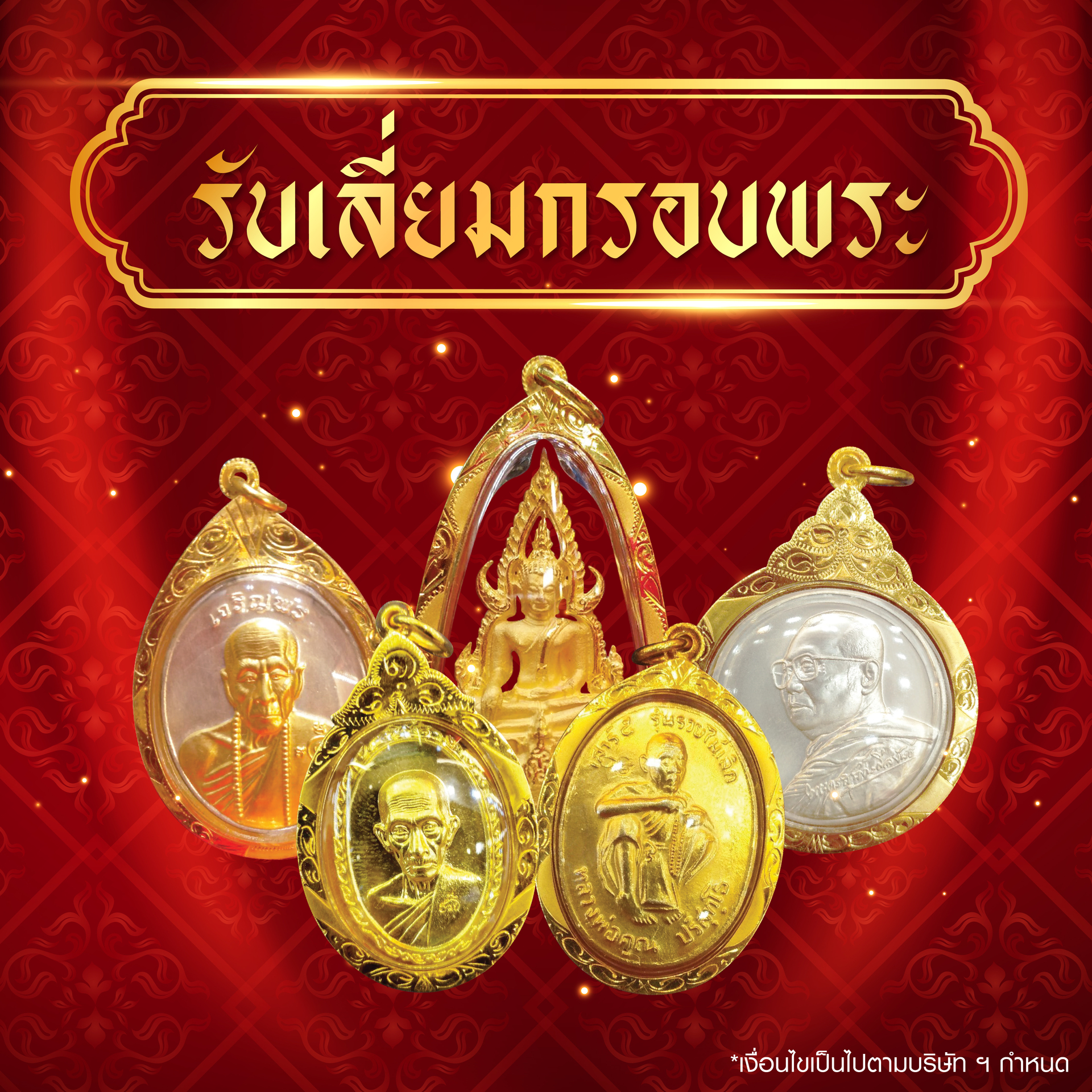 เลี่ยมกรอบพระ