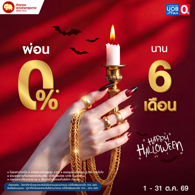 Promotion - ผ่อน 0% UOB นาน 6 เดือน	