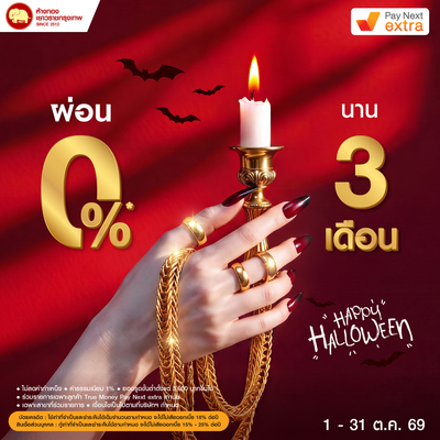 Promotion - ผ่อน 0% Pay Next Extra นาน 3 เดือน	