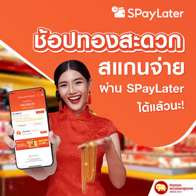 การชำระเงินผ่าน – SPayLater	