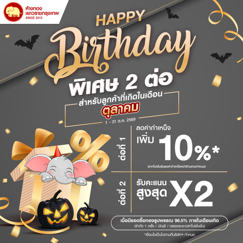 Promotion - Happy Birthday