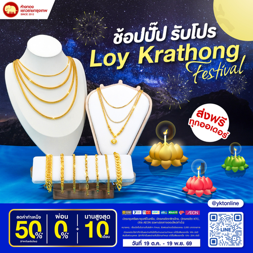 ช้อปปั๊ป รับโปร