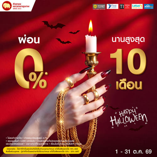 Promotion - ผ่อน 0% กรุงศรี นานสูงสุด 10 เดือน	
