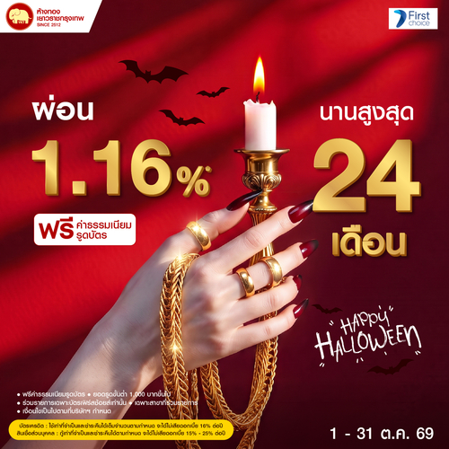Promotion - ผ่อนบัตรเฟิร์สช้อยส์ 1.16% นานสูงสุด 24 เดือน	