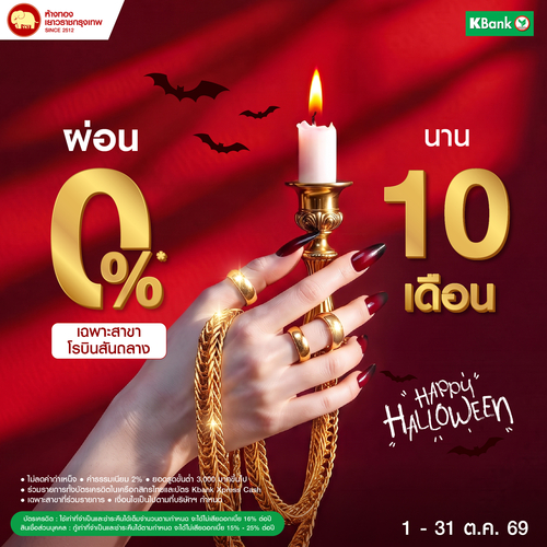 Promotion - ผ่อน 0% K-Bank นาน 10 เดือน	