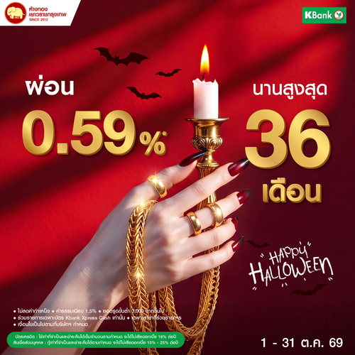 Promotion - ผ่อนบัตร Xpress cash 0.59% นานสูงสุด 36 เดือน	