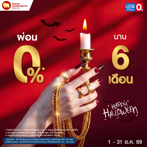Promotion - ผ่อน 0% UOB นาน 6 เดือน	