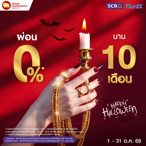 Promotion - ผ่อน 0% SCB นาน 10 เดือน	
