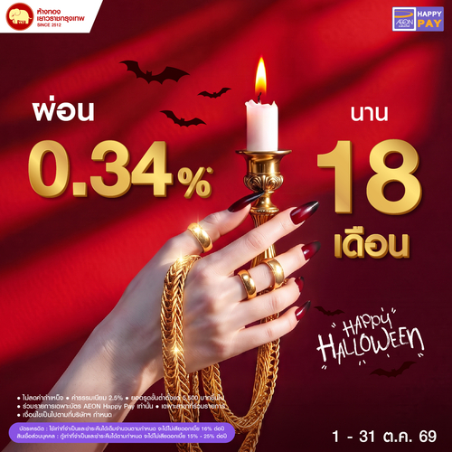 Promotion - ผ่อนบัตร AEON 0.34% นาน 18 เดือน	