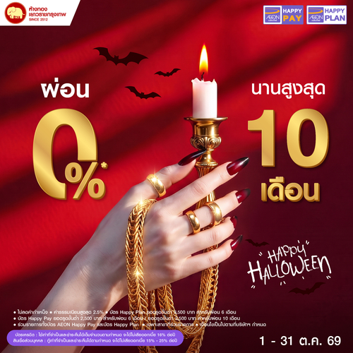 Promotion - ผ่อน 0% AEON นานสูงสุด 10 เดือน	
