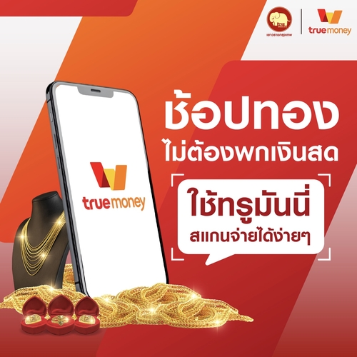 การชำระเงินผ่าน – TrueMoney Wallet	