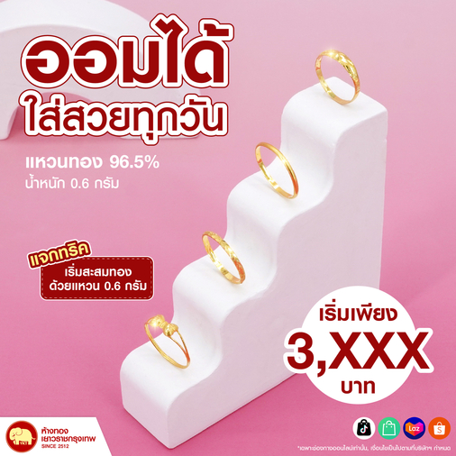 ออมได้ I ใส่สวยทุกวัน ทอง 0.6 กรัม
