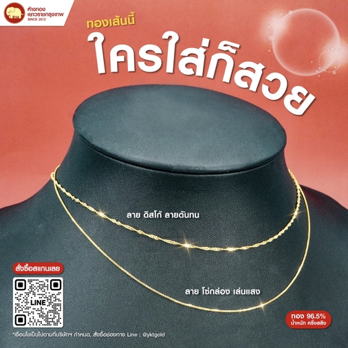 สร้อยคอทองแท้ มินิมอล มีจำนวนจำกัด