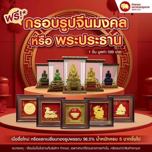 Promotion - ของแถมน้ำหนัก 5 บาท