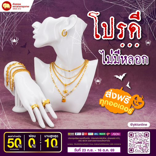 โปรดี ไม่มีหลอก ซื้อทองลดกำเหน็จ 50%