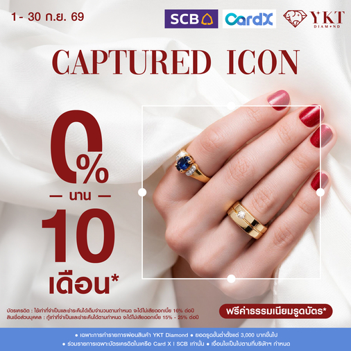 Promotion - ผ่อน 0% SCB นาน 10 เดือน