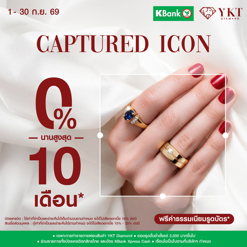 Promotion - ผ่อน 0% K-Bank นานสูงสุด 10 เดือน