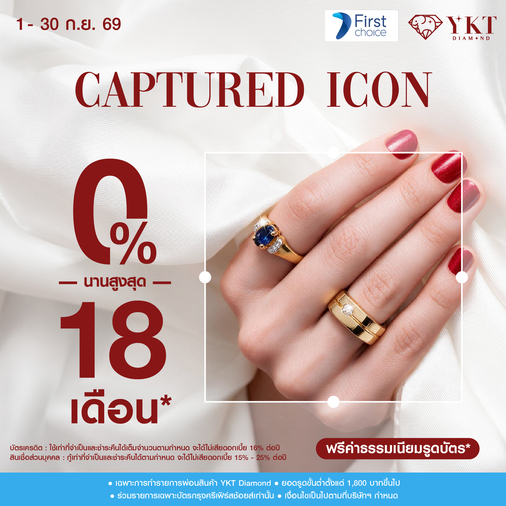 Promotion - ผ่อนบัตร First choice 0% นานสูงสุด 18 เดือน