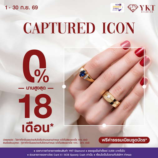 Promotion - ผ่อนบัตร SCB SPEEDY CASH 0% นานสูงสุด 18 เดือน