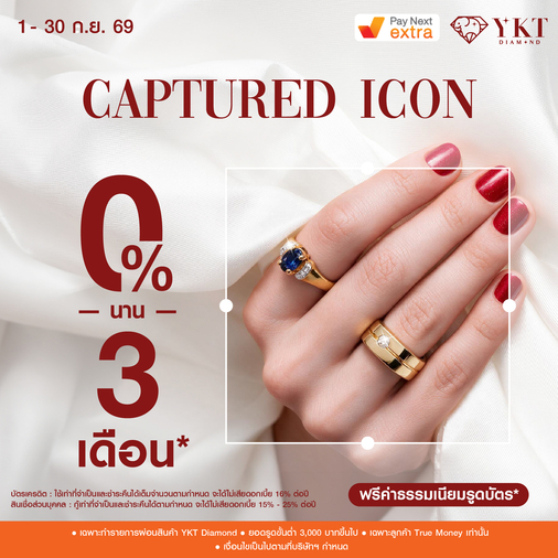 Promotion - ผ่อน 0% Pay Next Extra นาน 3 เดือน