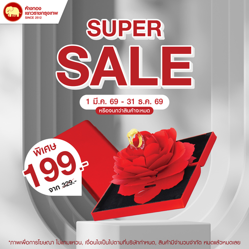 Promotion - Super Sale
