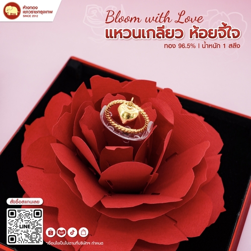 แหวนเกลียว จี้หัวใจ
