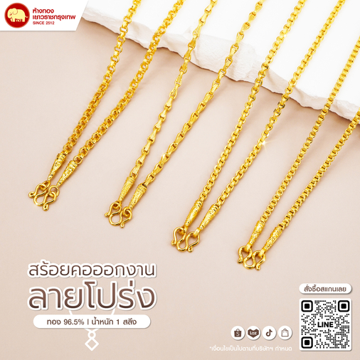 สร้อยคอออกงาน ลายโปร่ง
