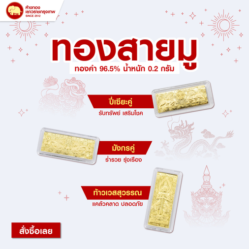 ทองแผ่นสายมู น้ำหนัก 0.2 กรัม