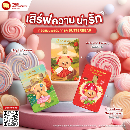 Promotion - ทองแผ่นน้องเนยสุดคิวท์