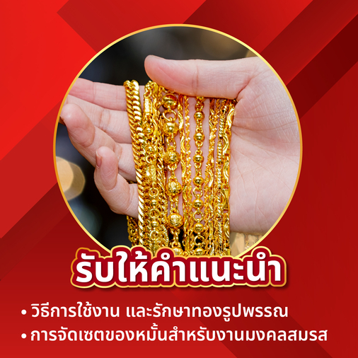 รับให้คำแนะนำ